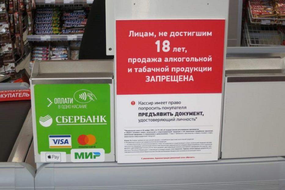 Продажа алкогольной и табачной продукции лицам, не достигшим 18 лет, запрещена законом 