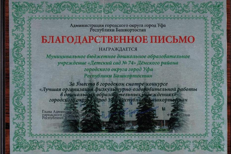 Детский сад №74 – в тройке лучших ДОУ по организации физкультурно-оздоровительной работы   