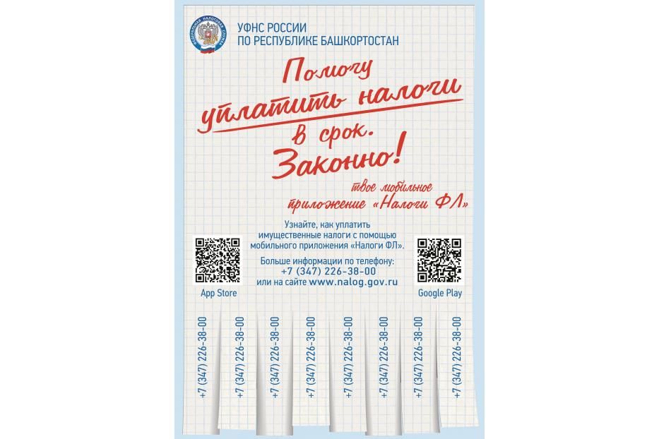 Налоговые органы Башкортостана приступают к рассылке налоговых уведомлений