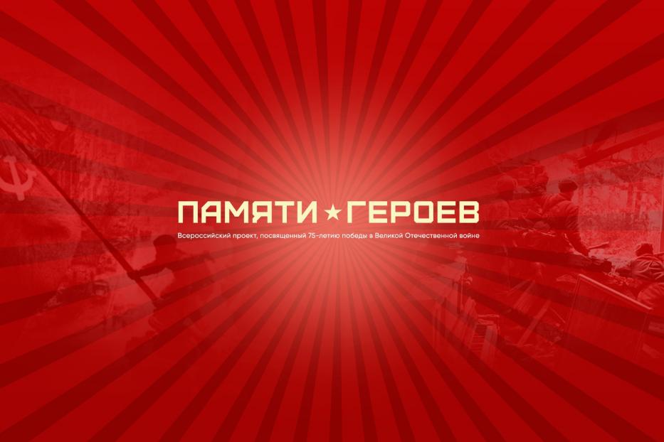 Молодежь Уфы присоединилась к проекту «Памяти Героев»