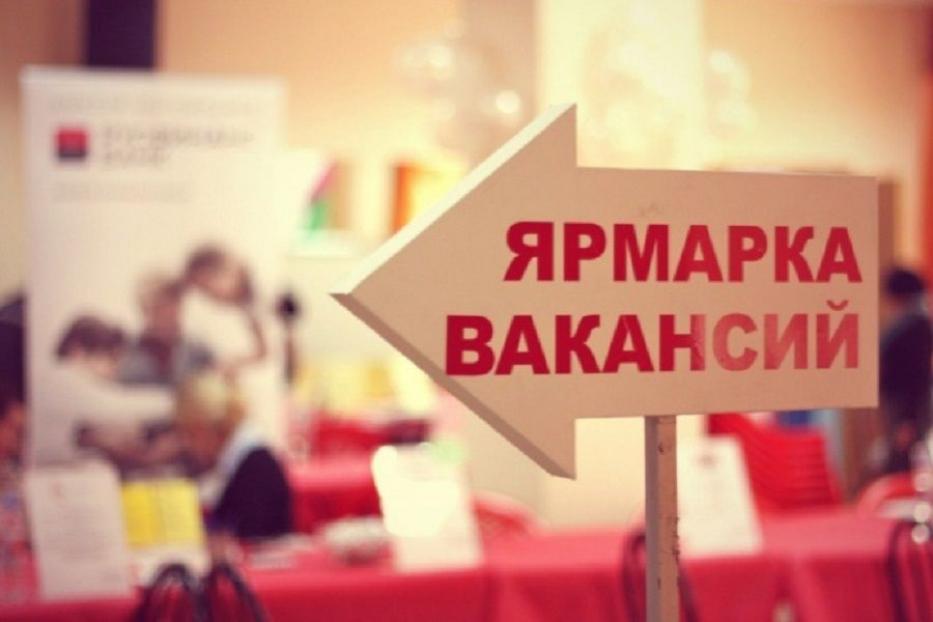 Центр занятости населения Уфы проведет ярмарку вакансий