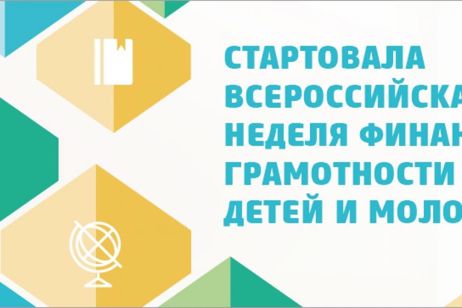 В Кировском районе г. Уфы проходят мероприятия, посвященные финансовой грамотности