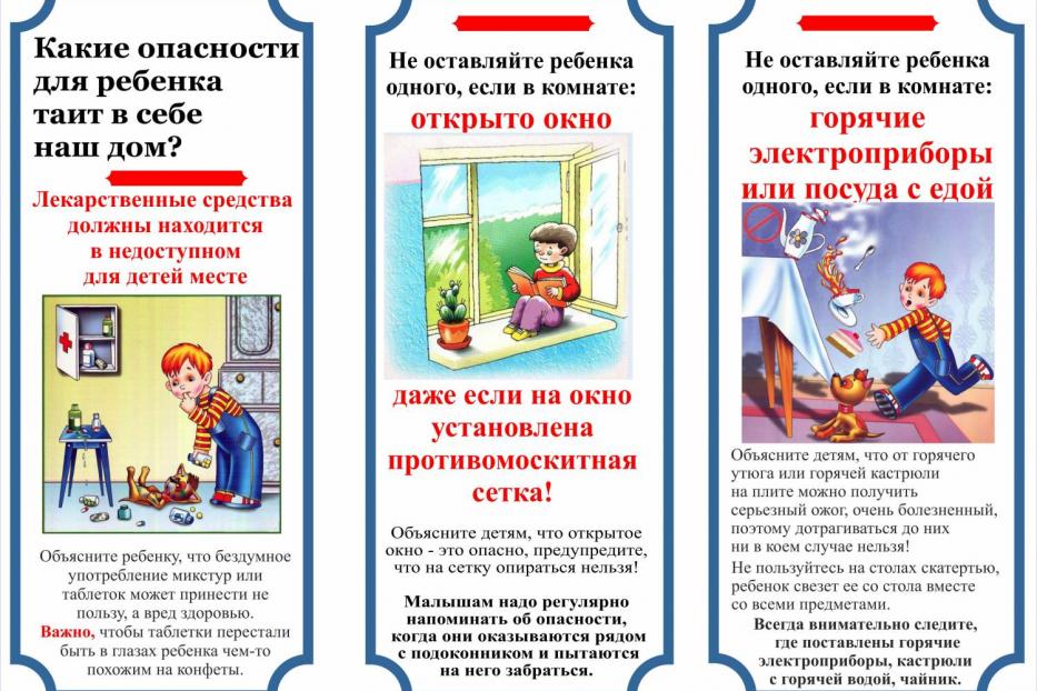 Безопасность ребенка - забота взрослых