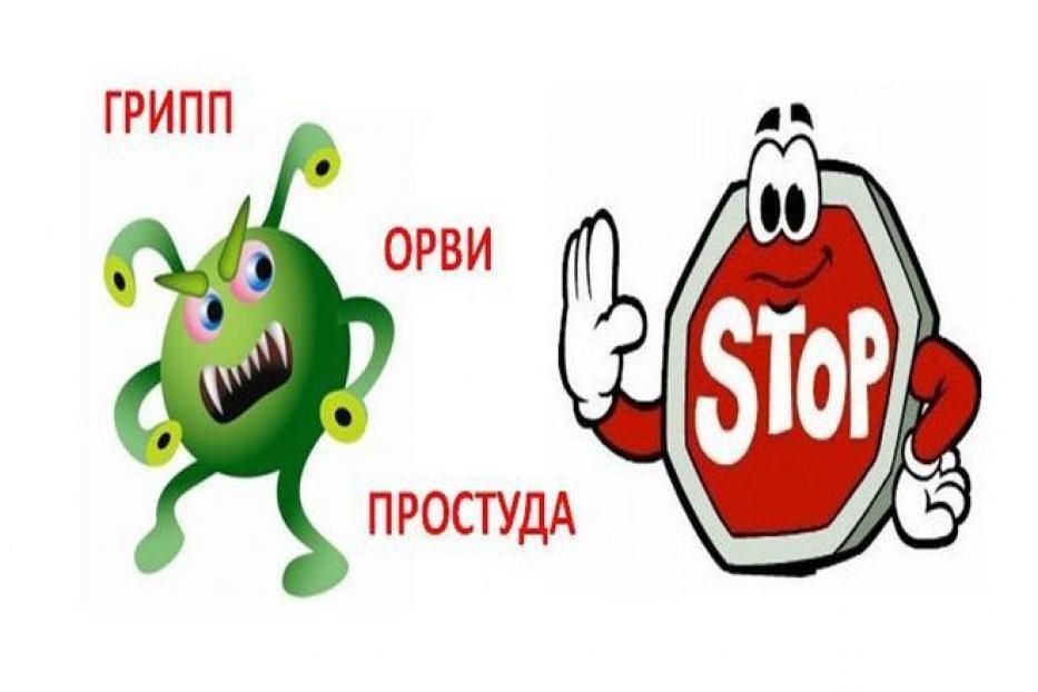 Берегите себя от гриппа