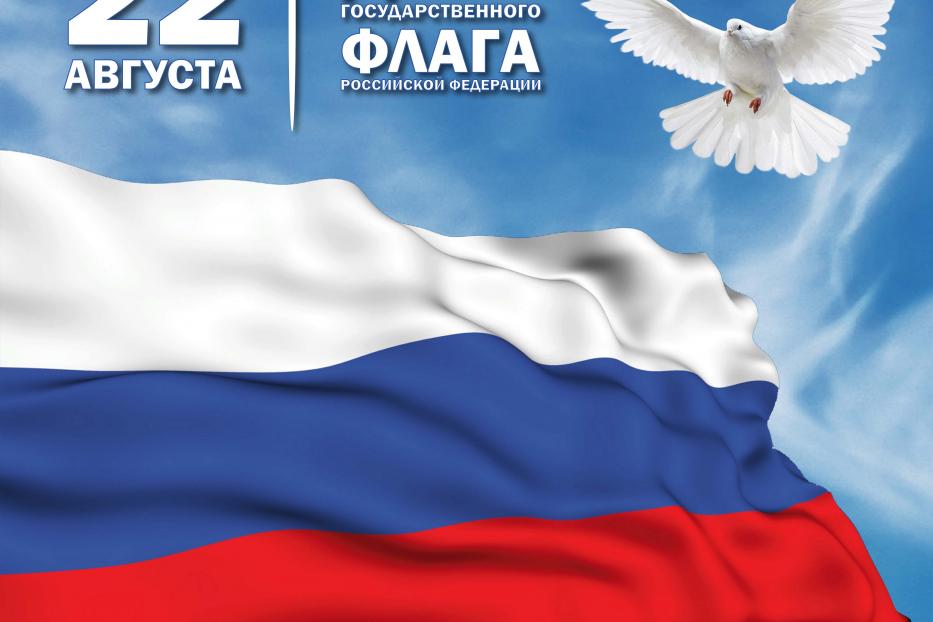 День Государственного флага Российской Федерации  в массовых библиотеках Уфы