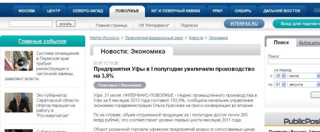 Предприятия Уфы в I полугодии увеличили производство на 3,8%