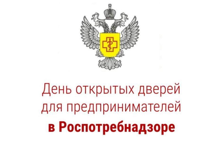 В Управлении Роспотребнадзора по Республике Башкортостан пройдет день открытых дверей для предпринимателей
