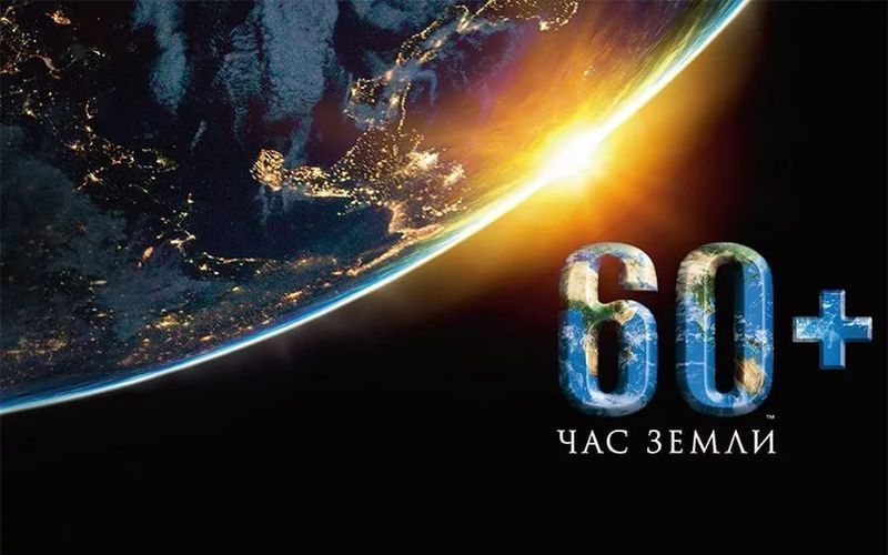 Приглашаем жителей Кировского района Уфы принять участие в акции «Час Земли»