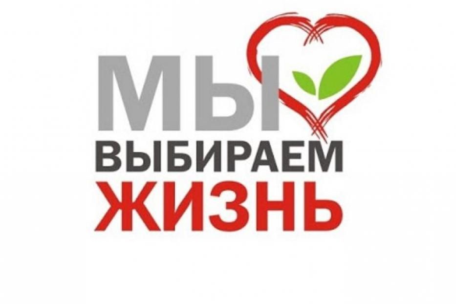 Сохраним здоровый генофонд