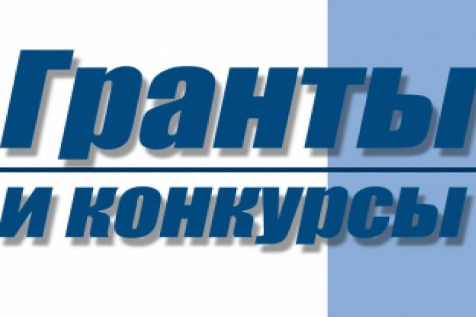 Продолжается конкурс грантов главы Администрации Уфы