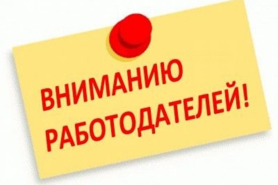 Субсидии для работодателей