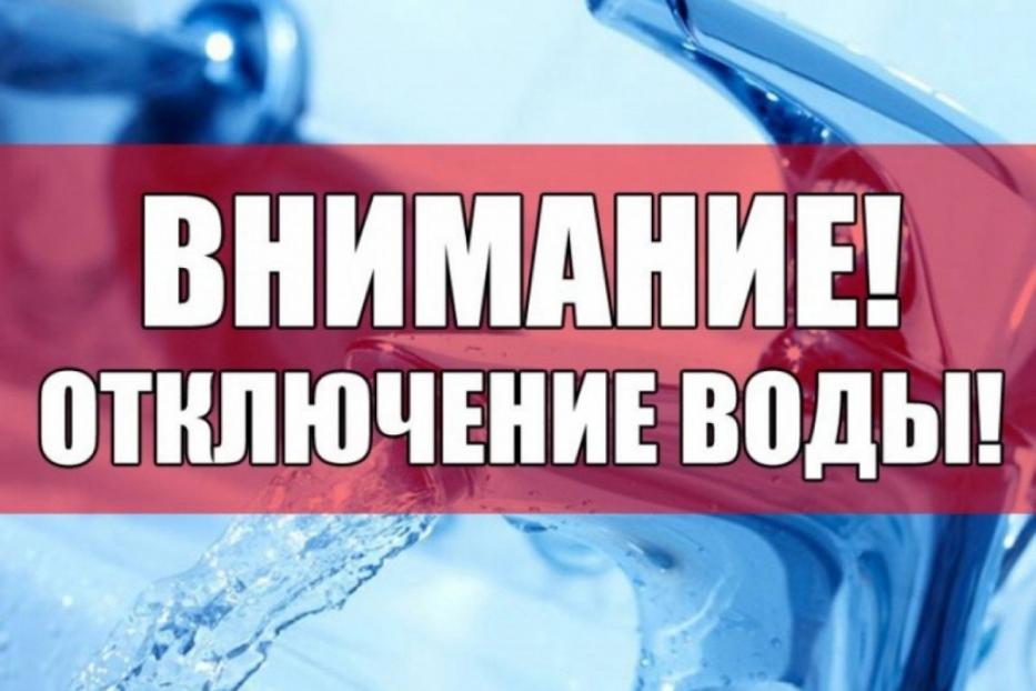 Аварийное отключение воды