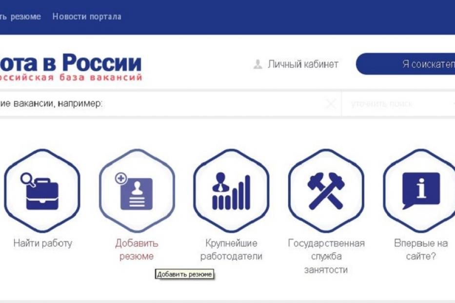 Портал работа. Работа в России. Портал работа в России. Работа в России вакансии. Работа в России официальный сайт.