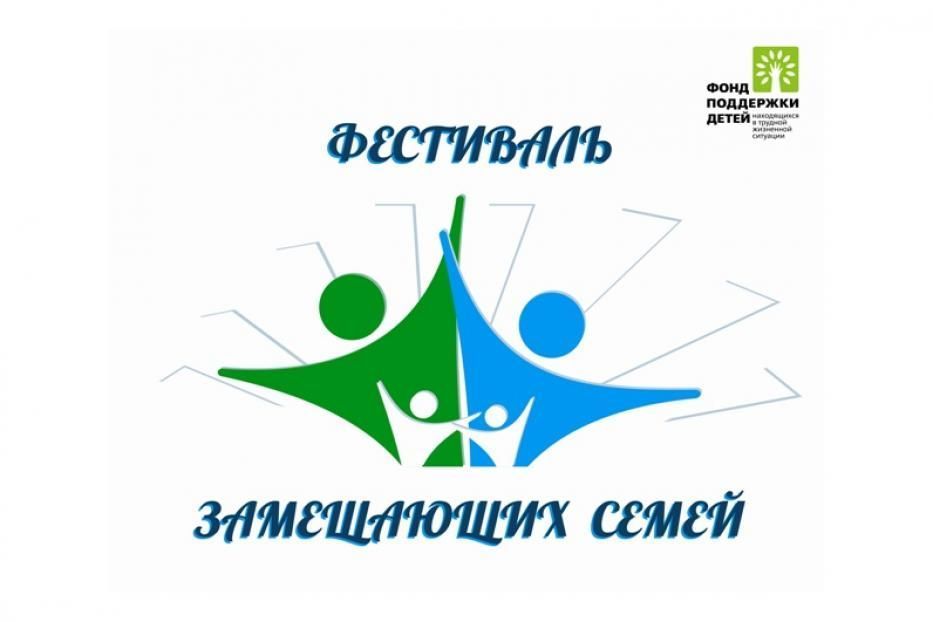 В Уфе состоится Фестиваль замещающих семей