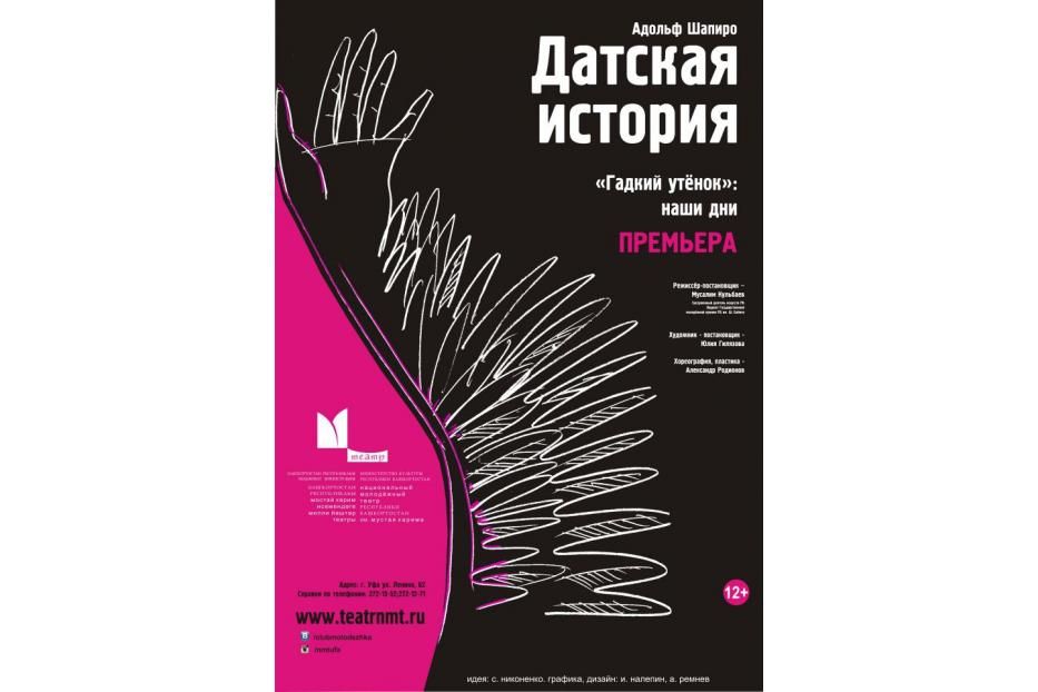 В Национальном молодежном театре им. М. Карима – премьера