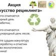 Подари бумаге вторую жизнь