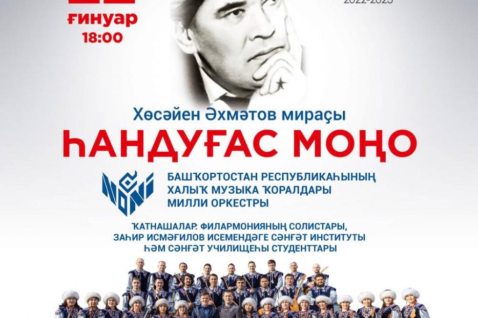 Башгосфилармония отметит день рождения композитора Хусаина Ахметова