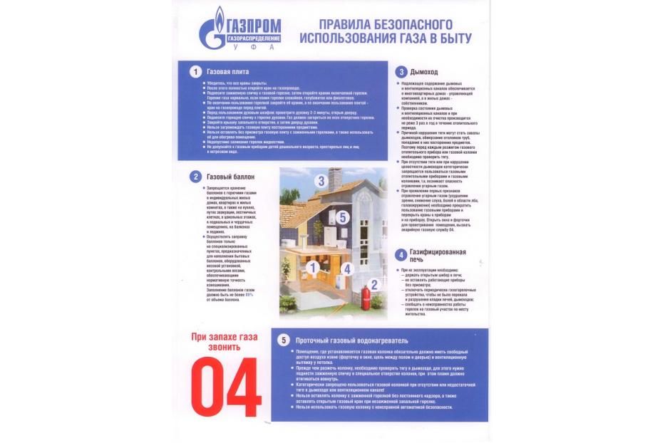 Вниманию собственников домов и квартир с газовым отоплением!