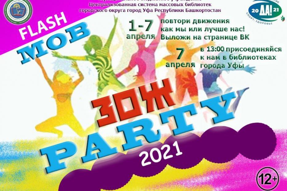 «ЗОЖ PARTY»: в Октябрьском районе проходит онлайн-флешмоб 