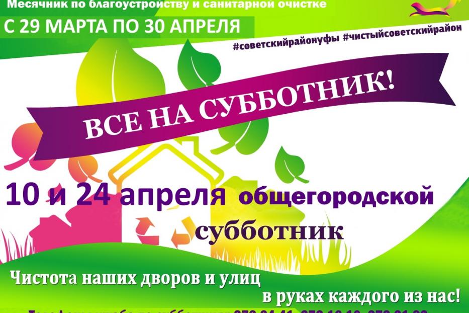 Советский район присоединится к общегородскому субботнику