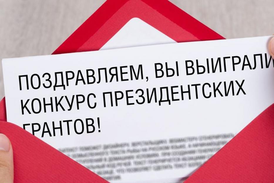 Уфимские НКО – среди победителей президентских грантов!