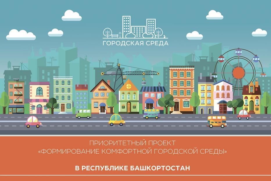 Уфимцев приглашают принять участие в общественных обсуждениях дизайн-проектов 