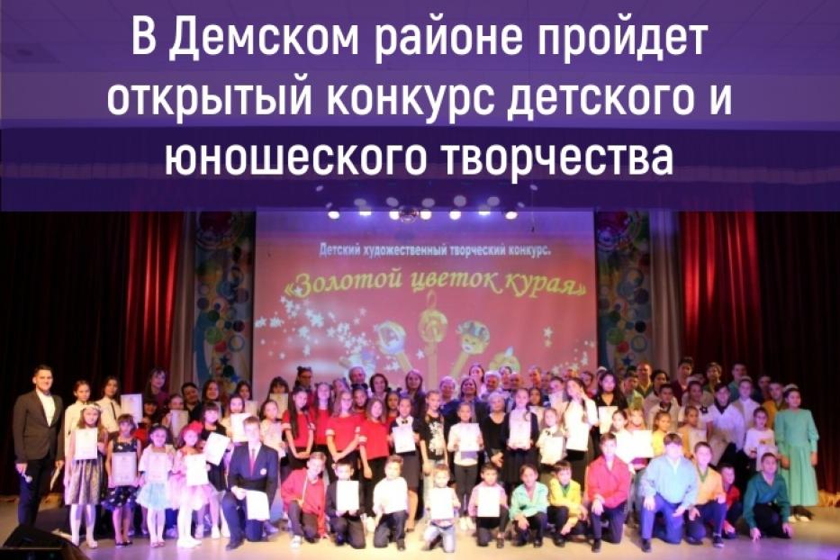 «Золотой цветок курая»: в Дёмском районе состоится районный конкурс-фестиваль, посвященный Году памяти и славы