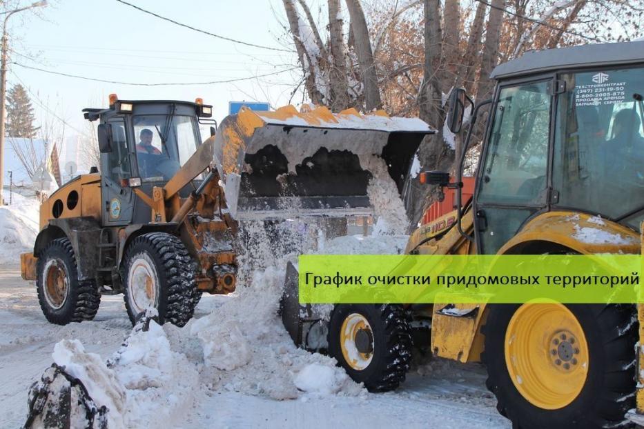 График очистки придомовых территорий в Ленинском районе г. Уфы на 13 января