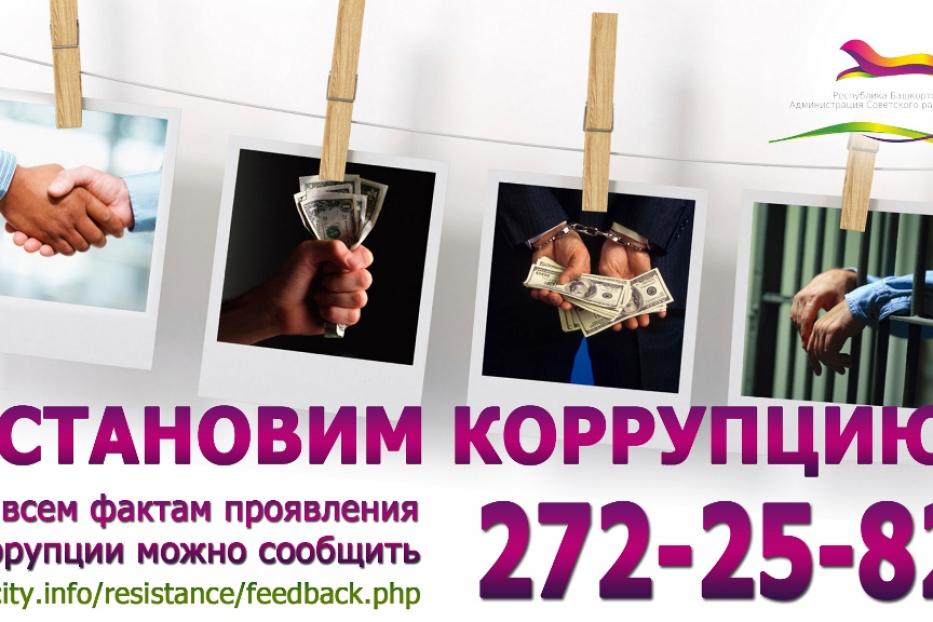 Объявлен конкурс социальной рекламы антикоррупционной направленности «Вместе против коррупции!» 