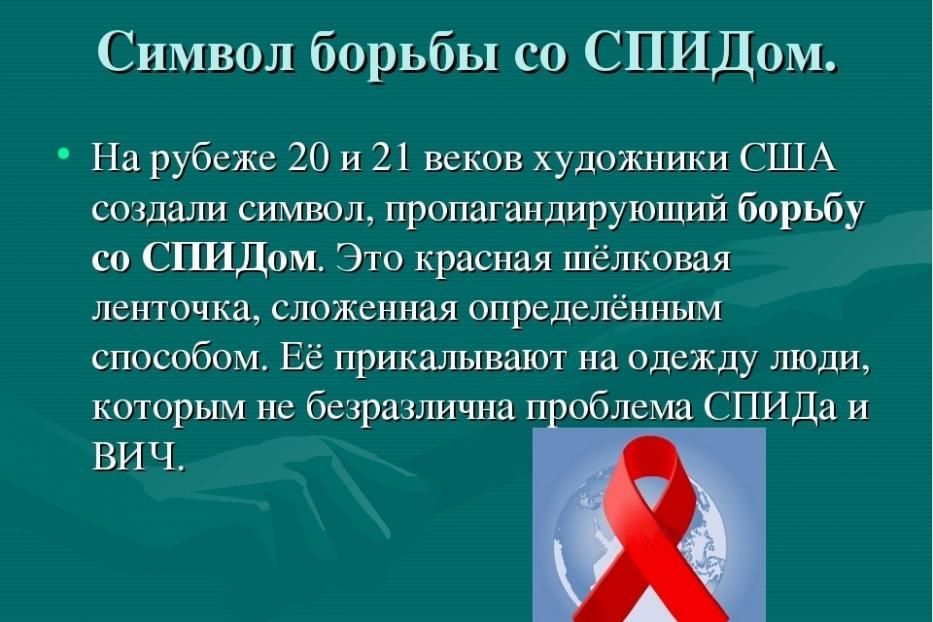 Вич презентация для студентов