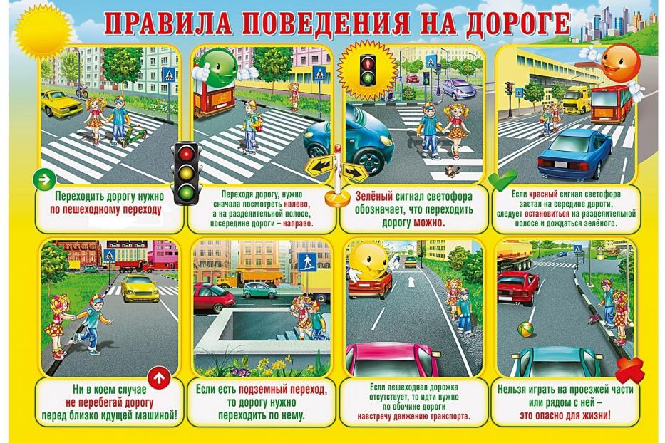 Детям о правилах дорожного движения
