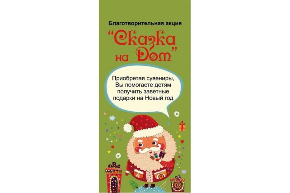 Подарите сказку детям