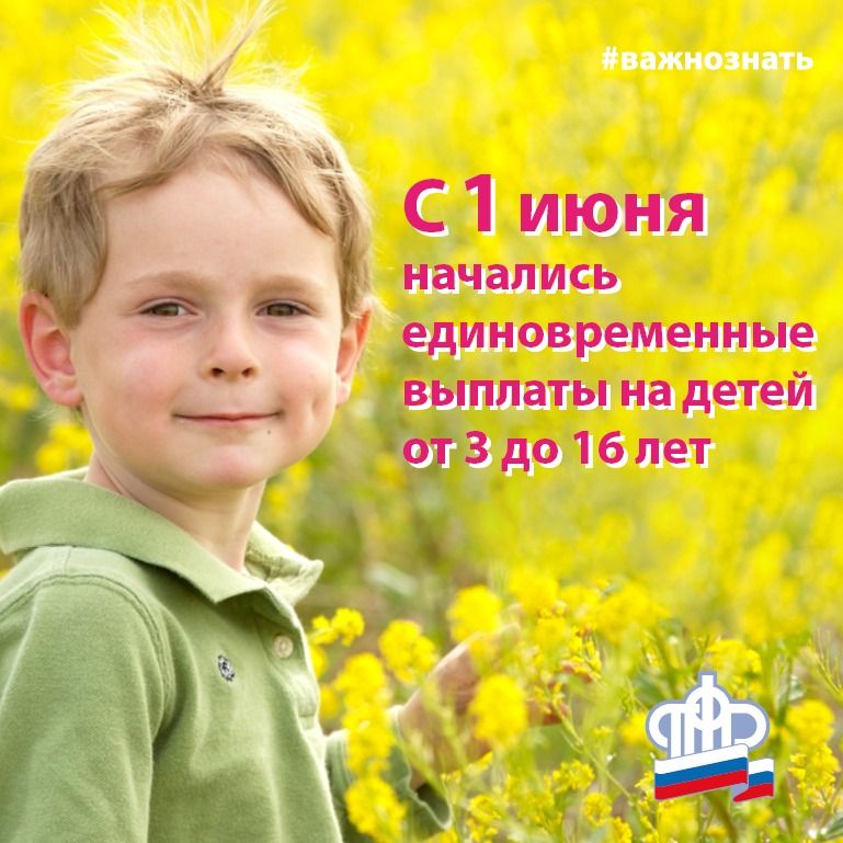 Башкортостан: 1 июня на более 445 тыс. детей от 3 до 16 лет семьи получили единовременную выплату