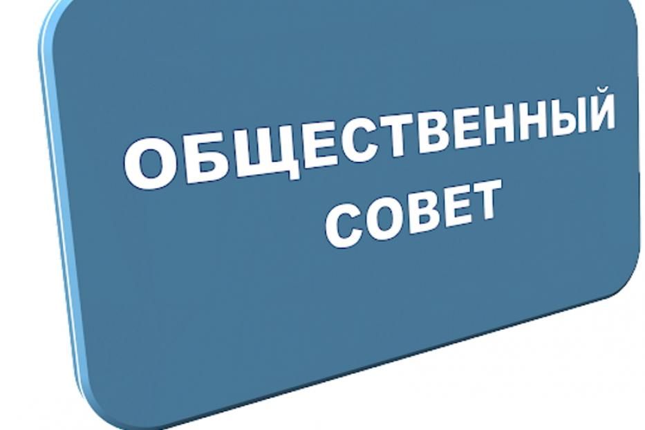 В Советском районе формируется новый состав Общественного совета
