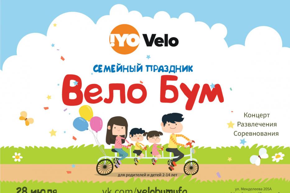 В Уфе пройдет семейный праздник для юных велосипедистов «Вело Бум»