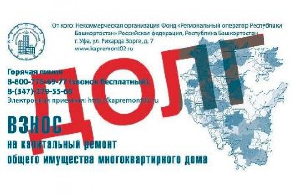 Должникам все равно придется заплатить за капремонт