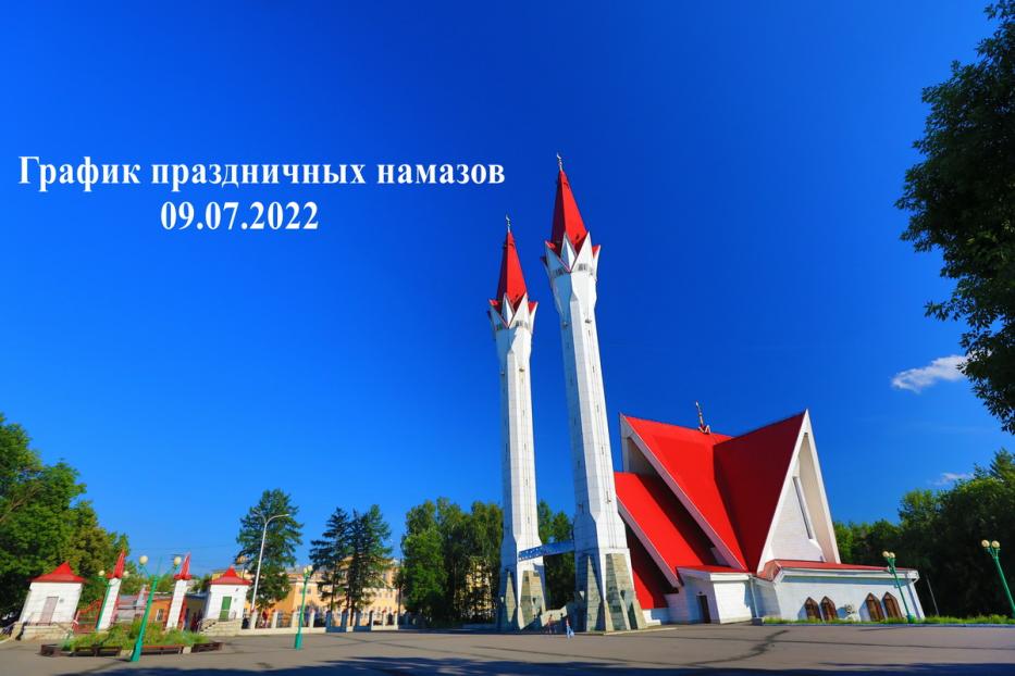 Расписание праздничных намазов 9 июля в мечетях Орджоникидзевского района