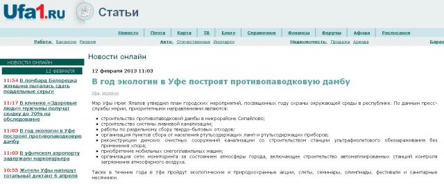 В год экологии в Уфе построят противопаводковую дамбу