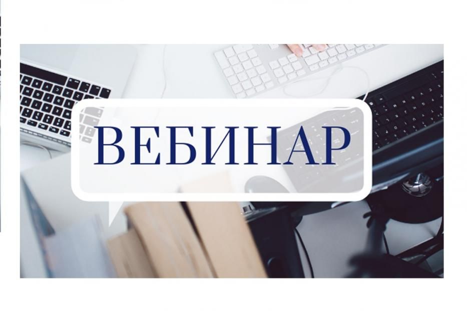 Межрайонная ИФНС России № 39 по Республике Башкортостан приглашает на вебинар