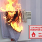 Соблюдайте правила пожарной безопасности 