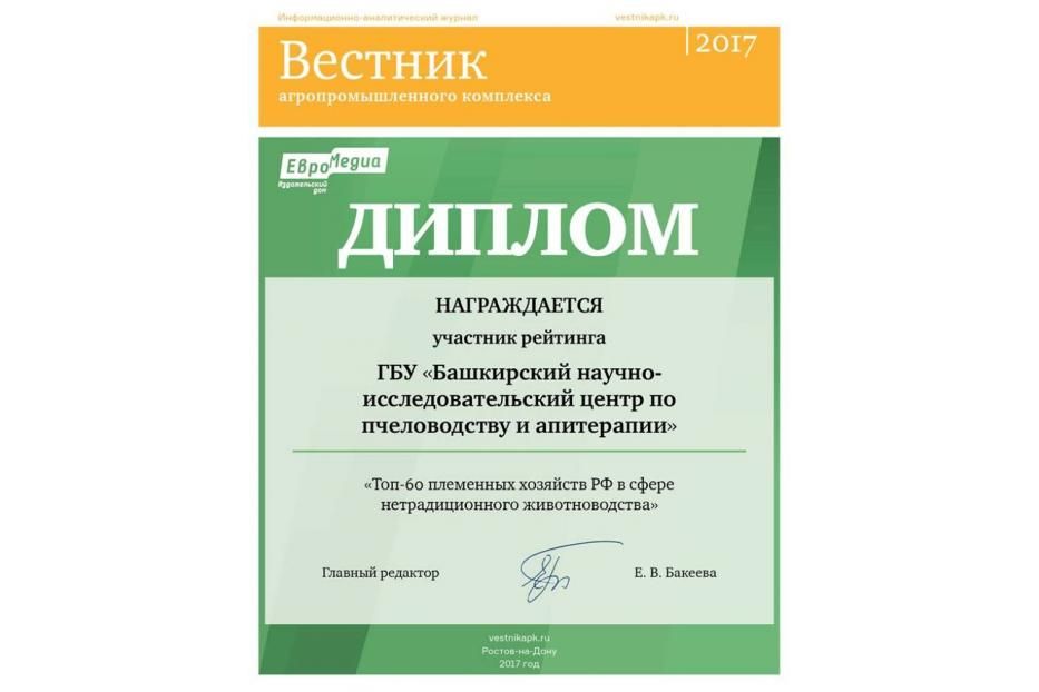 Башкирский научный центр пчеловодства возглавил рейтинг племенных хозяйств России по разведению пчел 