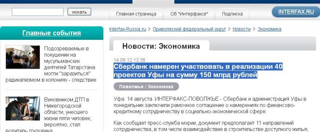 Сбербанк намерен участвовать в реализации 40 проектов Уфы на сумму 150 млрд рублей