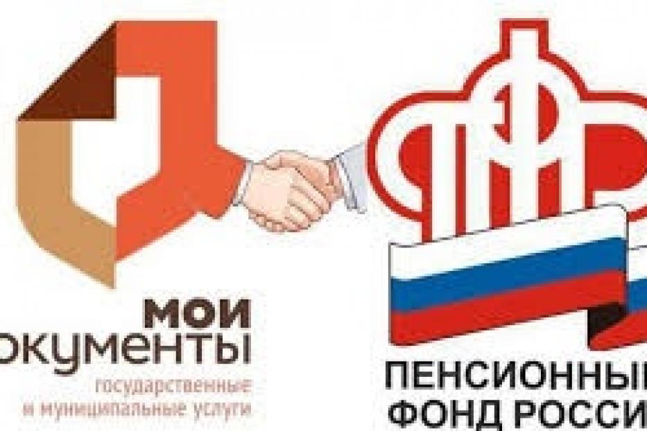 Услуги Пенсионного фонда в МФЦ
