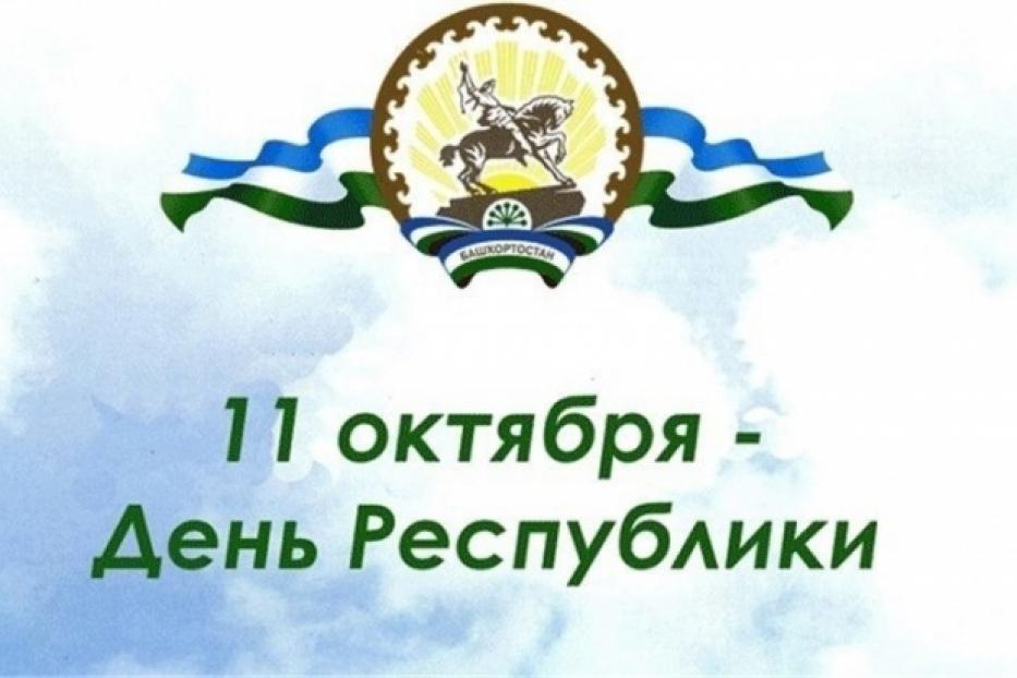 В Кировском районе Уфы пройдет ряд праздничных мероприятий, ко Дню Республики Башкортостан 