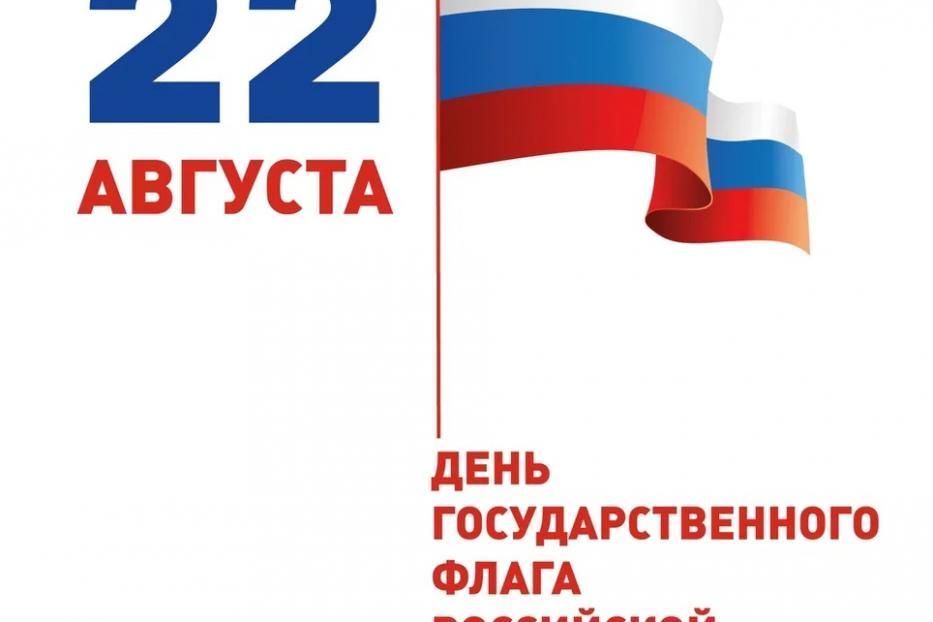 День флага России в Ленинском районе отметят концертом 