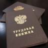 Борьба с неформальной занятостью