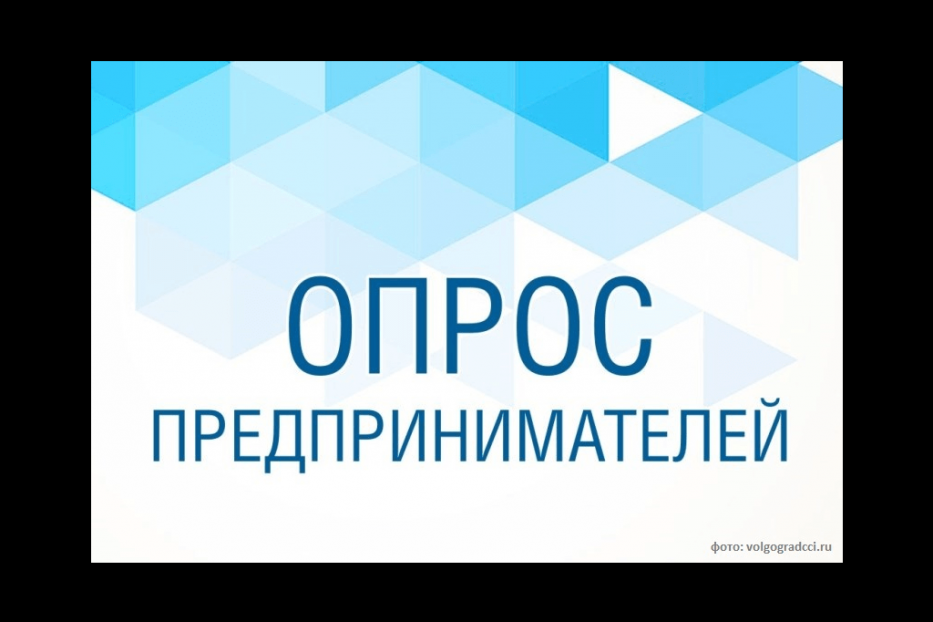 Приглашаем предпринимателей Башкортостана пройти онлайн-опрос по проблемам развития бизнеса и защиты прав предпринимателей