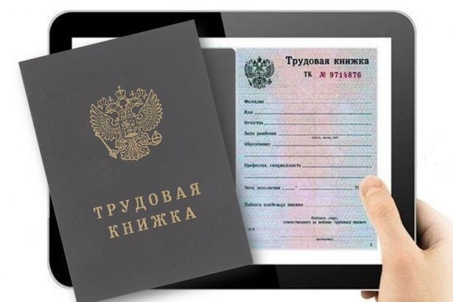 До 31 декабря 2020 года работающие граждане должны определиться с выбором ведения сведений о своей трудовой деятельности
