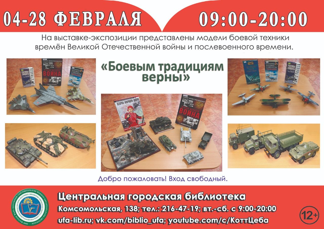 В Центральной городской библиотеке открылась выставка-экспозиция макетов военной боевой техники «Боевым традициям верны»