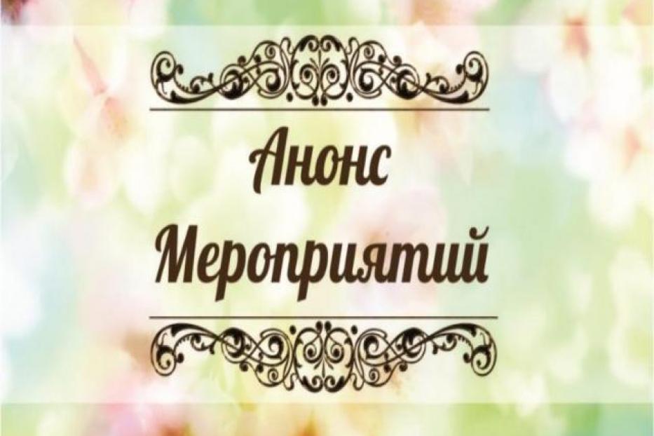 Картинка для анонса